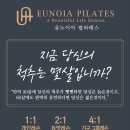 유노이아필라테스