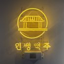 인쌩맥주김해 네이버블로그