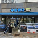 우리바다 | 의정부고산동맛집 활어회 전문 횟집 우리바다 포장 후기