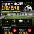 제이원축구아카데미