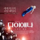 다이애나 이미지