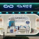이노티안경 첨단현대점 네이버블로그
