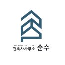 건축사사무소순수 - 이천시 서희로96번길 2 | 건축사사무소순수