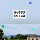 용호중학교정문앞↔샘들공원북측 | [울산가볼만한곳] 울산병영성(feat. 비행기촬영명소)