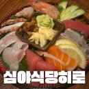 심야식당히로 이미지