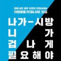 2018 ACC광주프린지인터내셔널 이미지