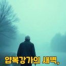 월튼의 성서해석 48 얍복강가의 새벽, 다리 저는 목회자가 걷는 길 이미지