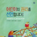 유엔아동권리협약의 이해 이미지