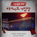 공간랜드 게임장 이미지