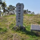 평택원정리봉수대 경기일보