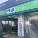 오토오아시스 일산희망점 이미지