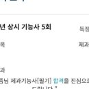 제과기능사 자격증 /12주 네이버블로그