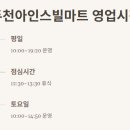 동두천아인스빌마트