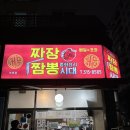 짜장짬뽕시대 이미지