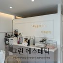향수기샵 | [대구/달서구] 장기동 피부관리 하체관리 후기 붓기 싹 빠지는 수기관리샵 후기