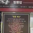 몽짬뽕(부민직영점) 이미지