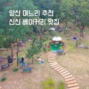 통도사유치원 | 양산 하북면 카페 통도사 신상 베이커리 카페 추천