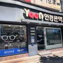 윤안경콘택트 이미지