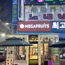 메가후르츠고잔 | 안산 고잔동 카페, 메가후르츠 과일주스 좌석 편안한 곳