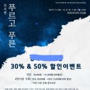 뮤지컬 푸르고 푸른 이미지