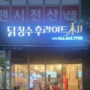 닭장수후라이드 다정점