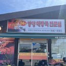 여명양평해장국 | [여명 해장국] 경기도 파주 롯데 아웃렛 근처 여명 양평 해장국 내장탕 후기