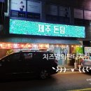 한돈담은갈비 | 제주도 숯불구이 맛집 제주돈담 기막힘