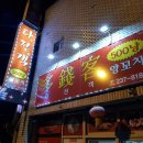 다전객양꼬치 이미지