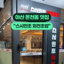 스시한조