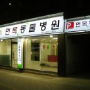 면목동물병원 이미지