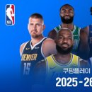 NBA 개막 D-1 이미지