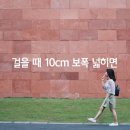 보폭 10cm 넓히면 일어나는 놀라운 변화 이미지