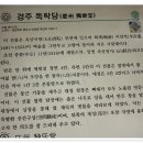 (11) 경주 독락당(慶州 獨樂堂) 이미지