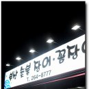 부산숯불장어·꼼장어