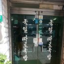 출장길 먹은 것들 - 3. 대구 국일 따로국밥 이미지