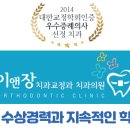이앤장치과교정과치과의원