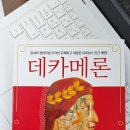 데카메론 조바니 보카치오 - 독후감 리뷰 이미지