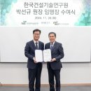한국건설기술연구원 이미지