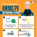 대한전기안전관리주