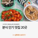 추억을 불러 일으키는 학교 앞 떡볶이 맛집 이미지