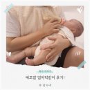 엄마 | 엄마턱받이 후기 예꼬맘 수유복 수유나시 앞치마