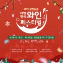 2019 광명동굴 대한민국 와인 페스티벌 이미지