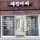 예진뷰티샵