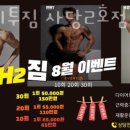 에이치투짐사당