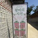 &lt;왕비의 시선&gt; 경복궁 교태전 특별개방 관람 후기
