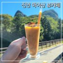 본 힐링하우스 구포점 | 진안 마이산 북부 사양제 맛집 힐링하우스 곶감식혜스무디 추천