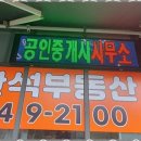 반석부동산중개 이미지