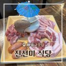 화성식당 | [경기/화성] 봉담맛집 삼겹살이 맛있는 진선미식당 솔직후기