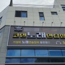 용강노래연습장 이미지