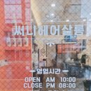 써니남성컷트